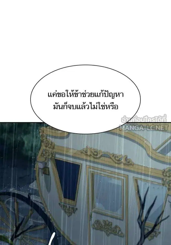 Sister I Am the Queen in This Life ตอนที่ 162 หน้า 100