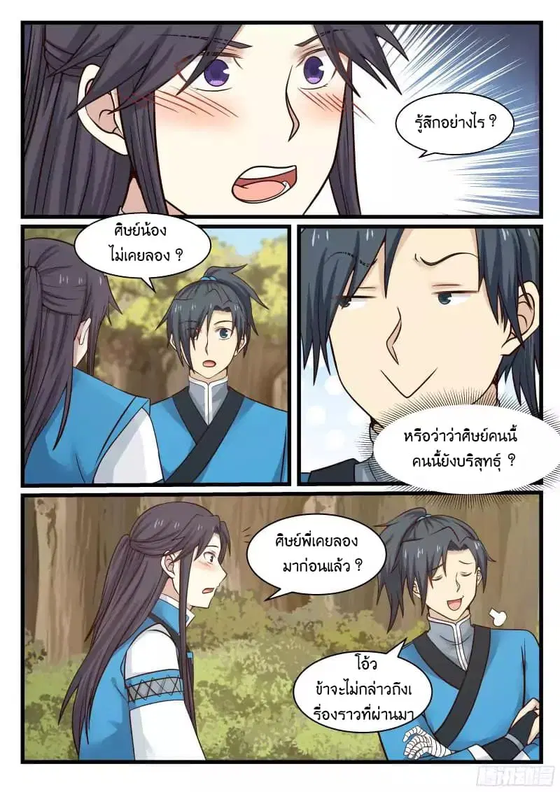 Martial Peak ตอนที่ 33 หน้า 17