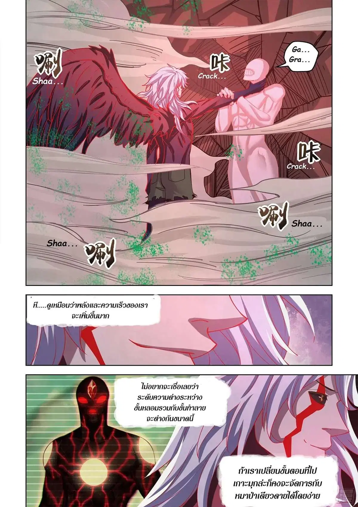 The Last Human ตอนที่ 449 หน้า 6