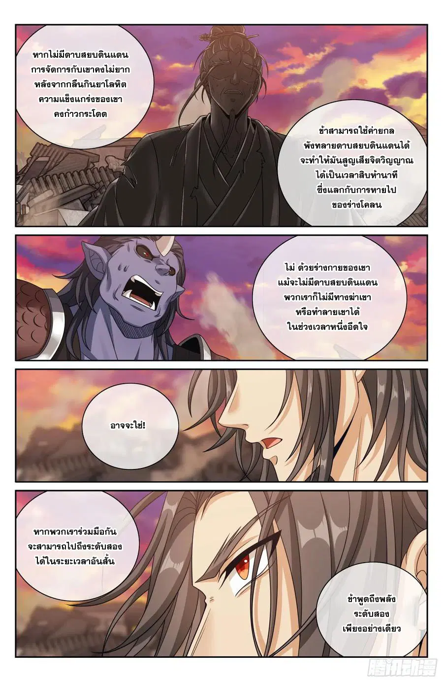 Nightwatcher ตอนที่ 460 หน้า 19