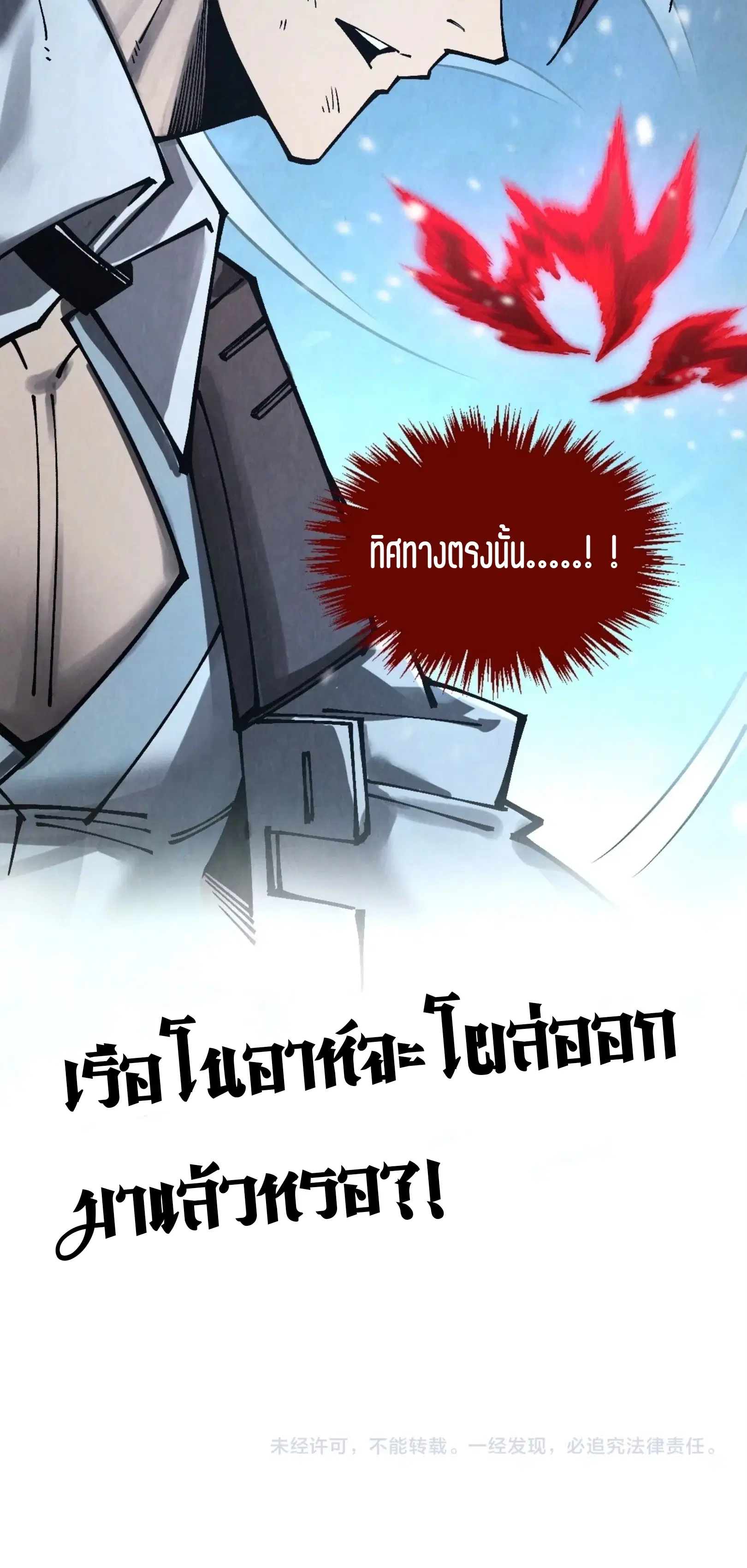 The Eternal Supreme ตอนที่ 353 หน้า 61