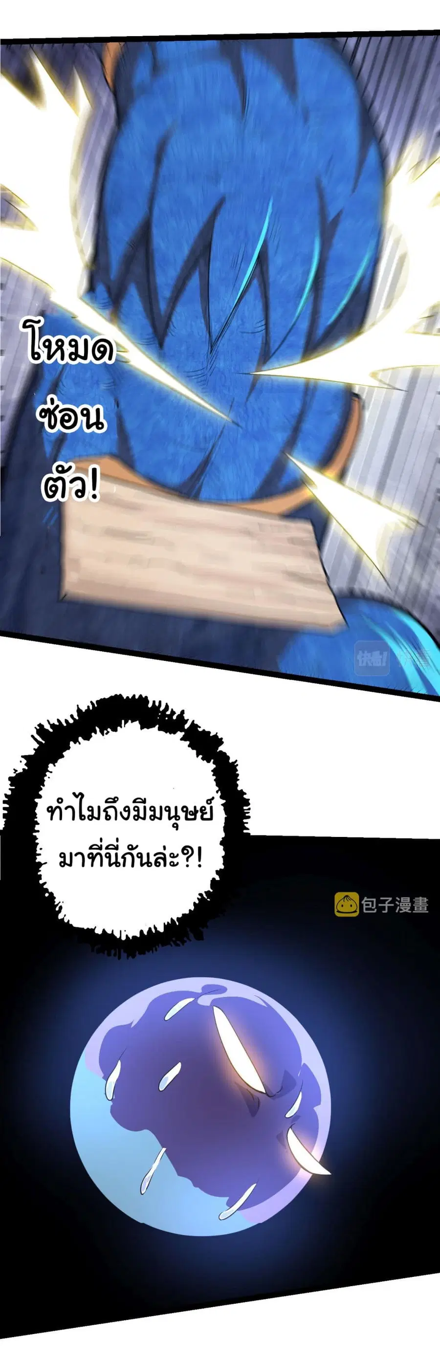 Evolution Begins With A Big Tree ตอนที่ 3 หน้า 28