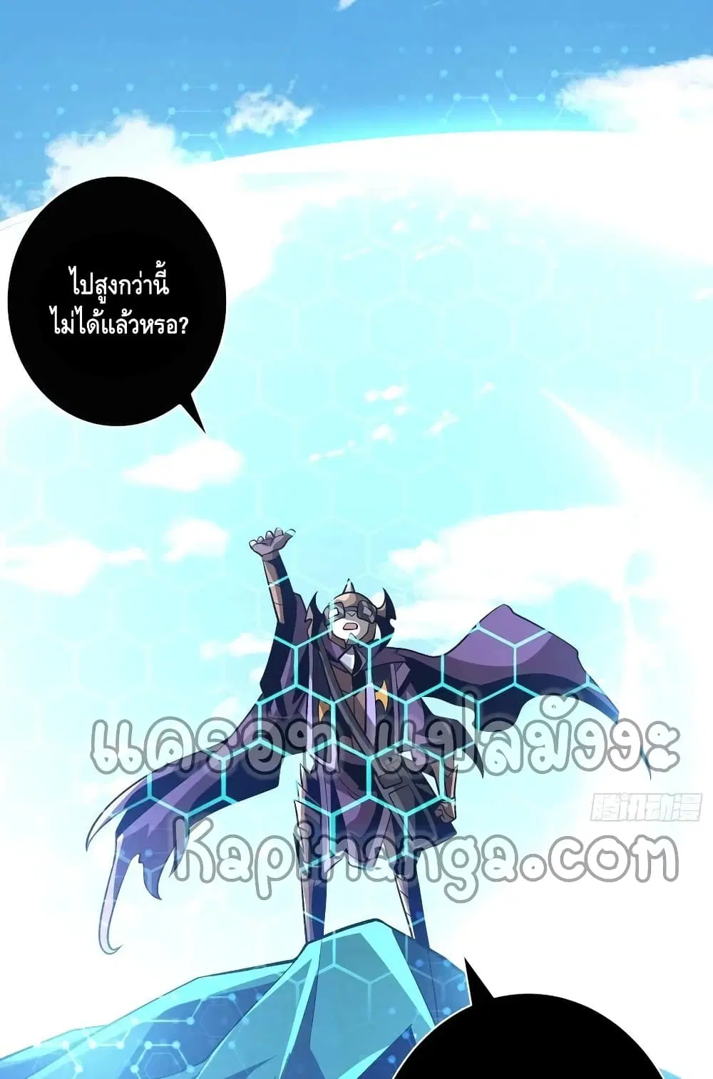 King Account at the Start ตอนที่ 161 หน้า 5