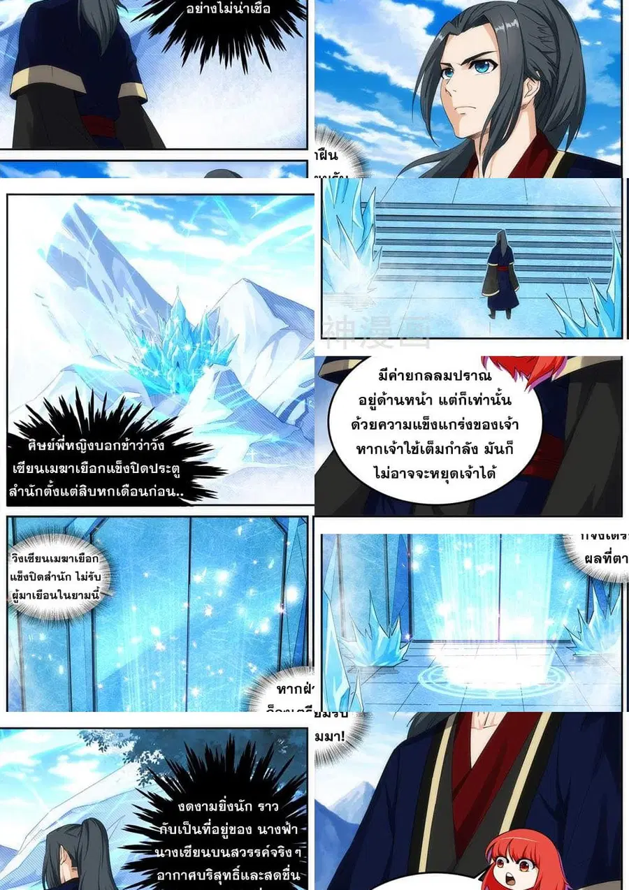 Against the Gods ตอนที่ 181 หน้า 2