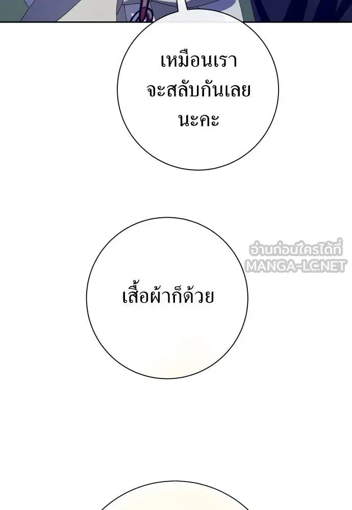Your Throne ตอนที่ 167 หน้า 120