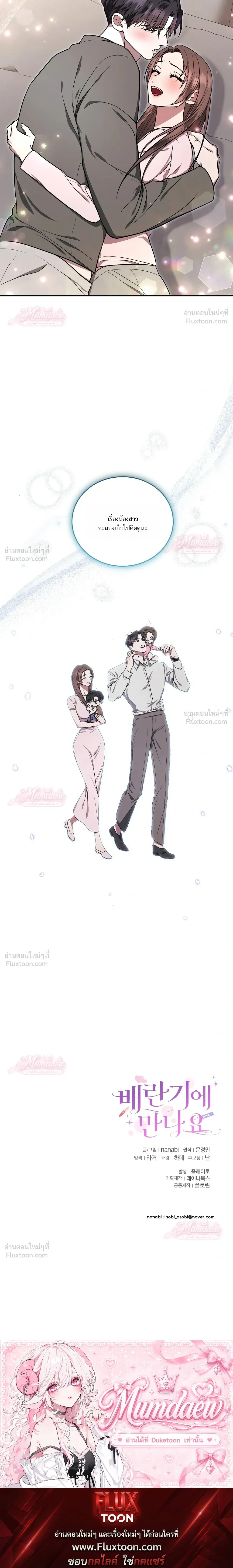 Meet During Ovulation – รักกันวันไข่ตก ตอนที่ 6 หน้า 32