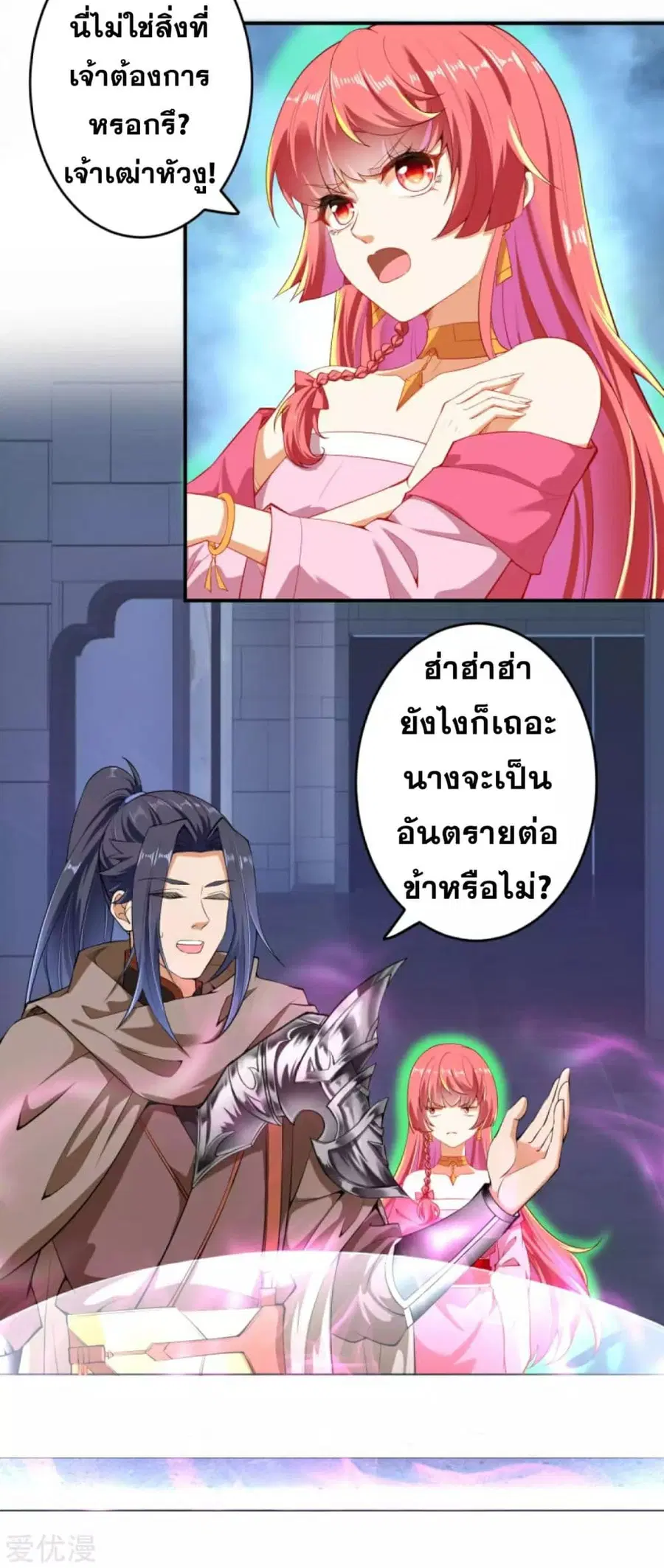 Against the Gods ตอนที่ 301 หน้า 5
