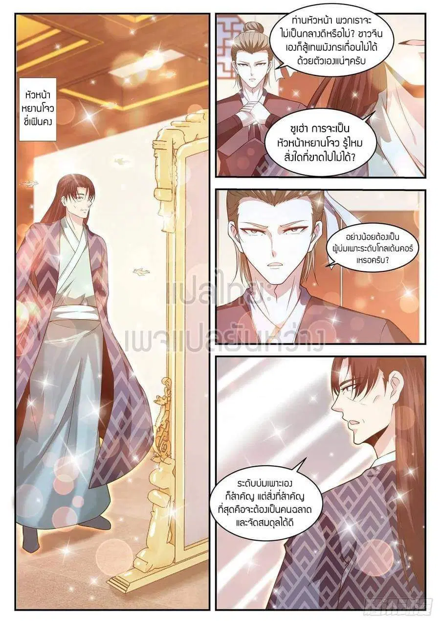 Rebirth Of The Urban Immortal Cultivator ตอนที่ 430 หน้า 11