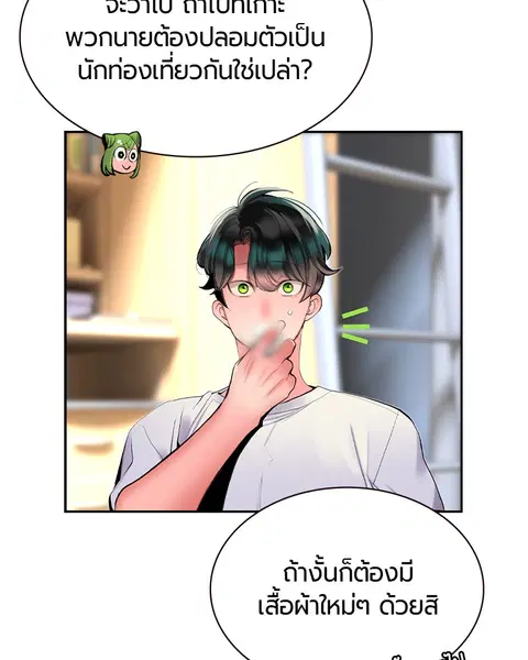 Jungle Juice ตอนที่ 35 หน้า 96