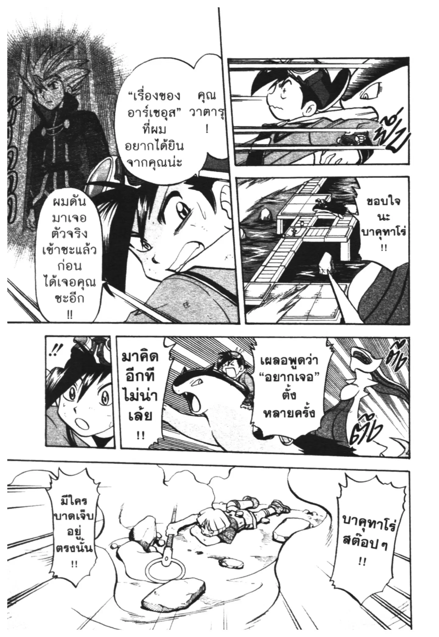 Pokémon ตอนที่ 451 หน้า 22