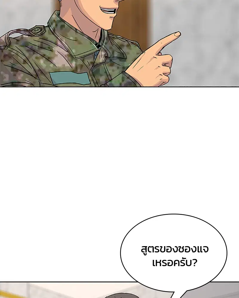 Kitchen Soldier ตอนที่ 65 หน้า 71