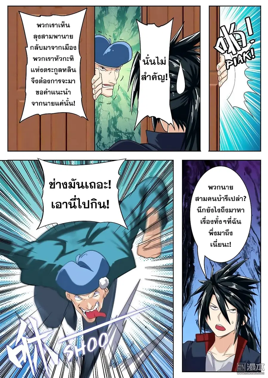 Hero? I Quit A Long Time Ago ตอนที่ 112 หน้า 11