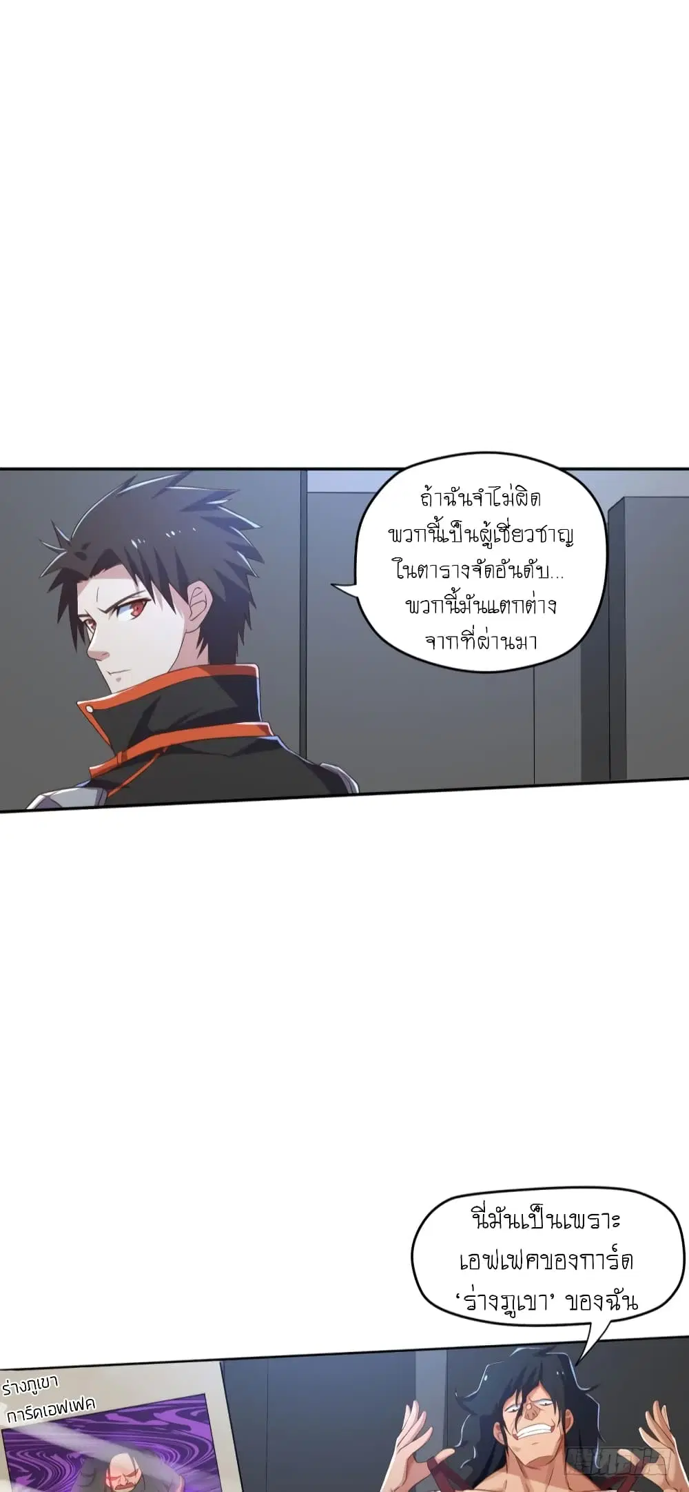 Player Reborn ตอนที่ 77 หน้า 4