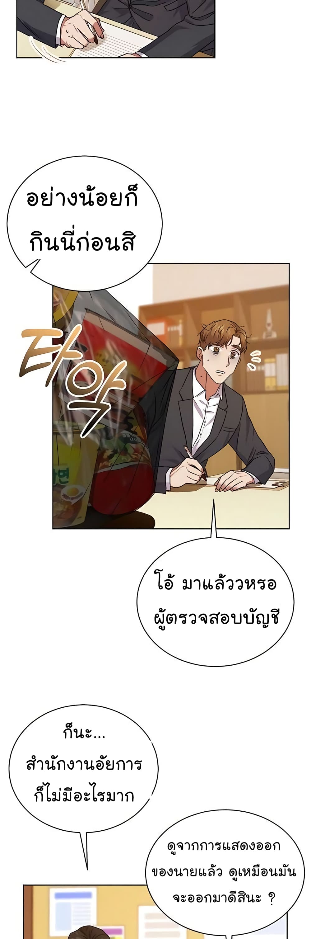 National Tax Service Thug ตอนที่ 16 หน้า 38