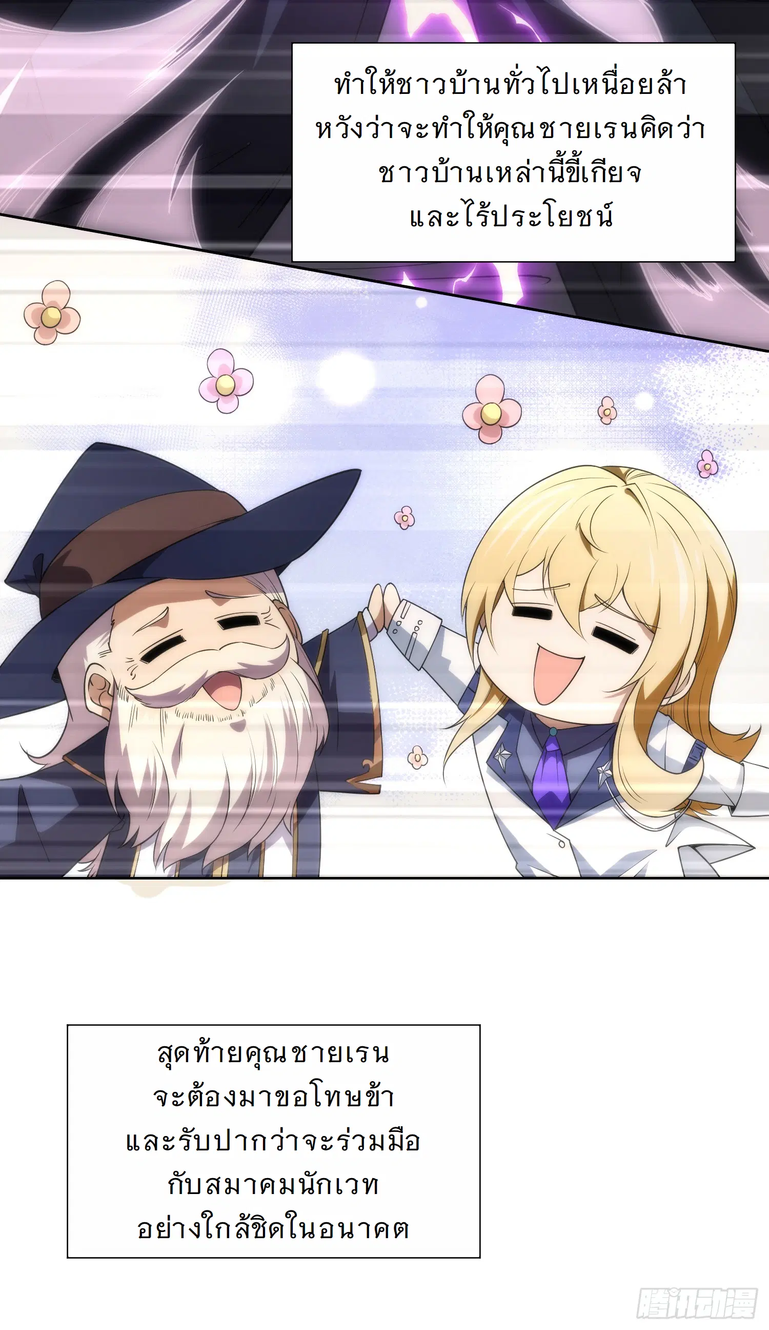 Forging an Industrial Empire in a Magical World – ก่อร่างสร้างจักรวรรดิอุตสาหกรรมในโลกเวทมนตร์ ตอนที่ 10 หน้า 9