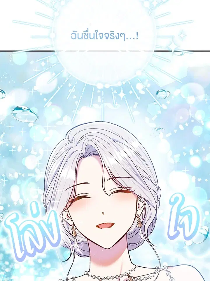 The Villain’s Match Is Too Perfect – คู่ดูตัวของนางร้ายเพอร์เฟกต์เกินไป ตอนที่ 65 หน้า 72