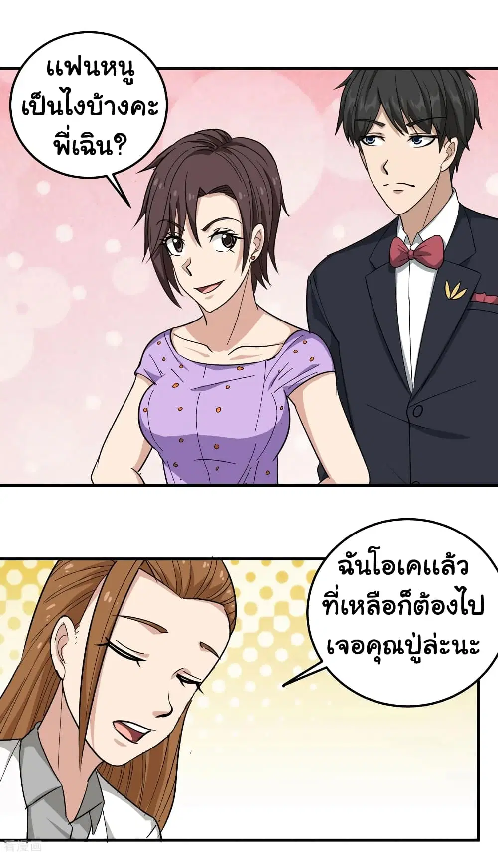 School Flower Master ตอนที่ 40 หน้า 16