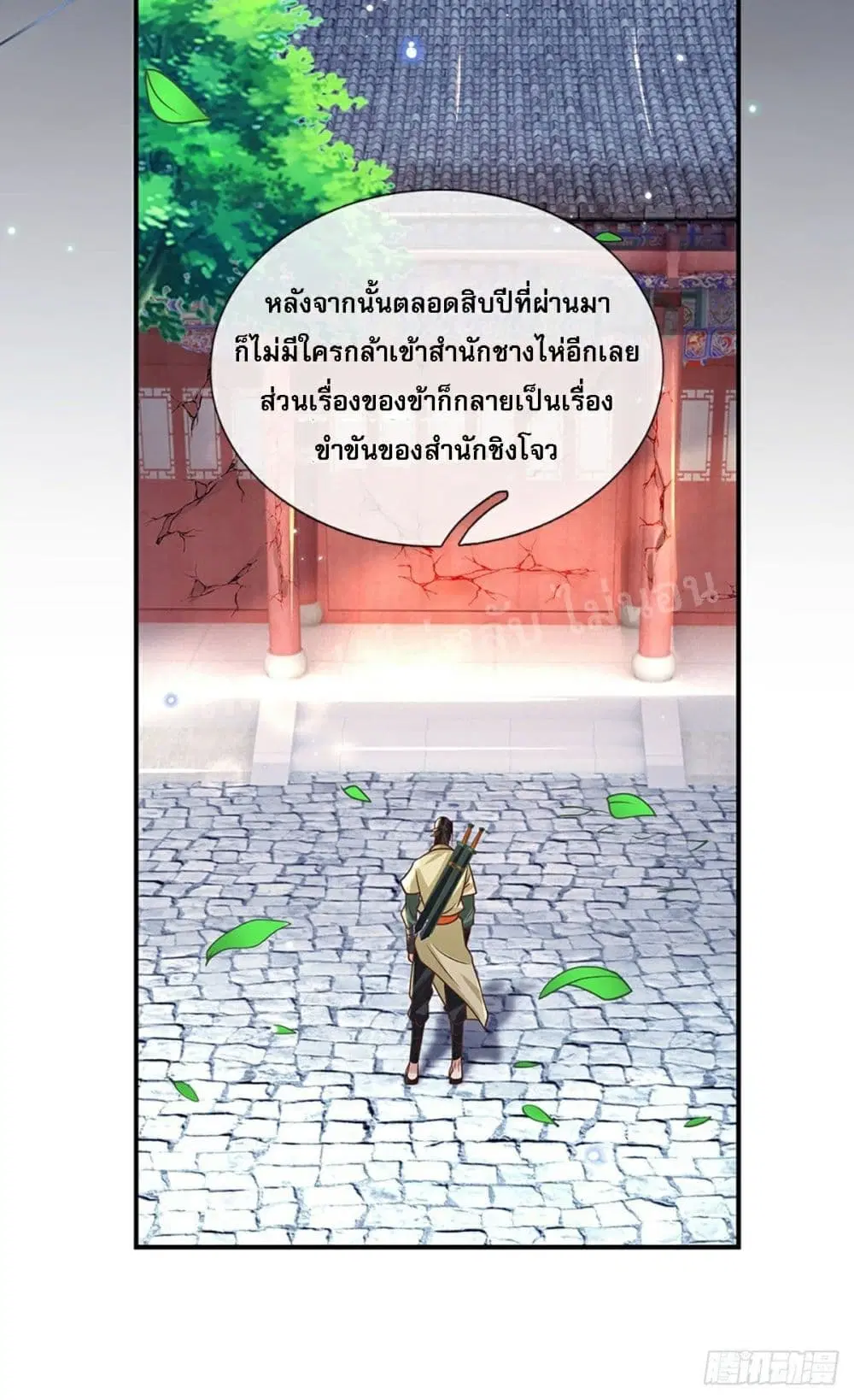 Royal God of War, Rising Dragon ตอนที่ 79 หน้า 18
