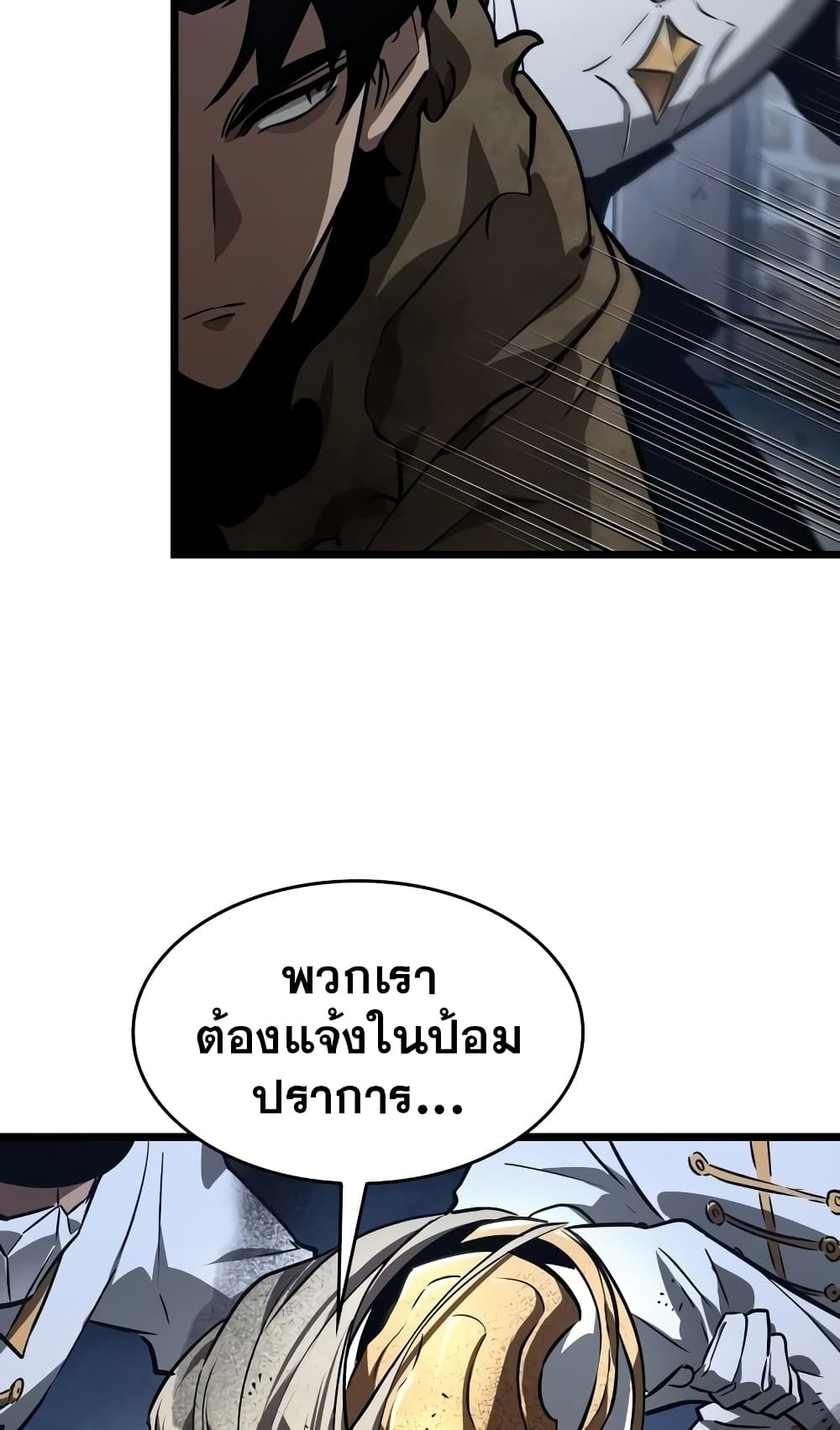 The World After the end โลกหลังการล่มสลาย ตอนที่ 20 หน้า 5