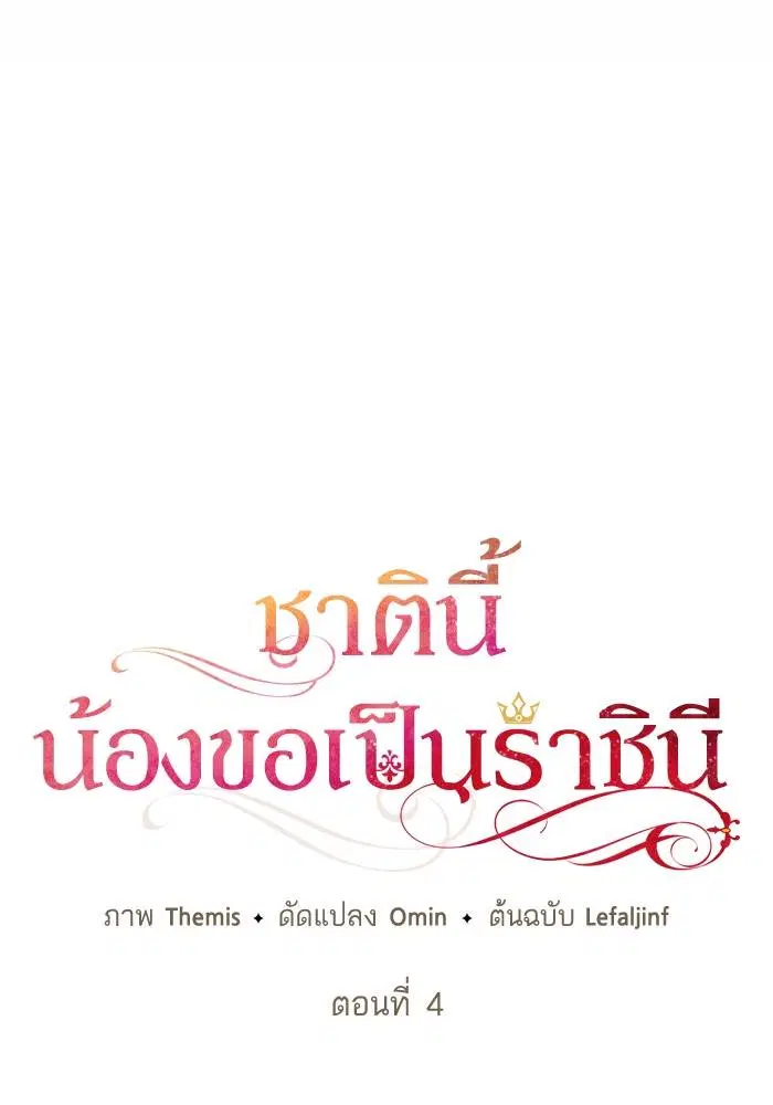 Sister I Am the Queen in This Life ตอนที่ 4 หน้า 25