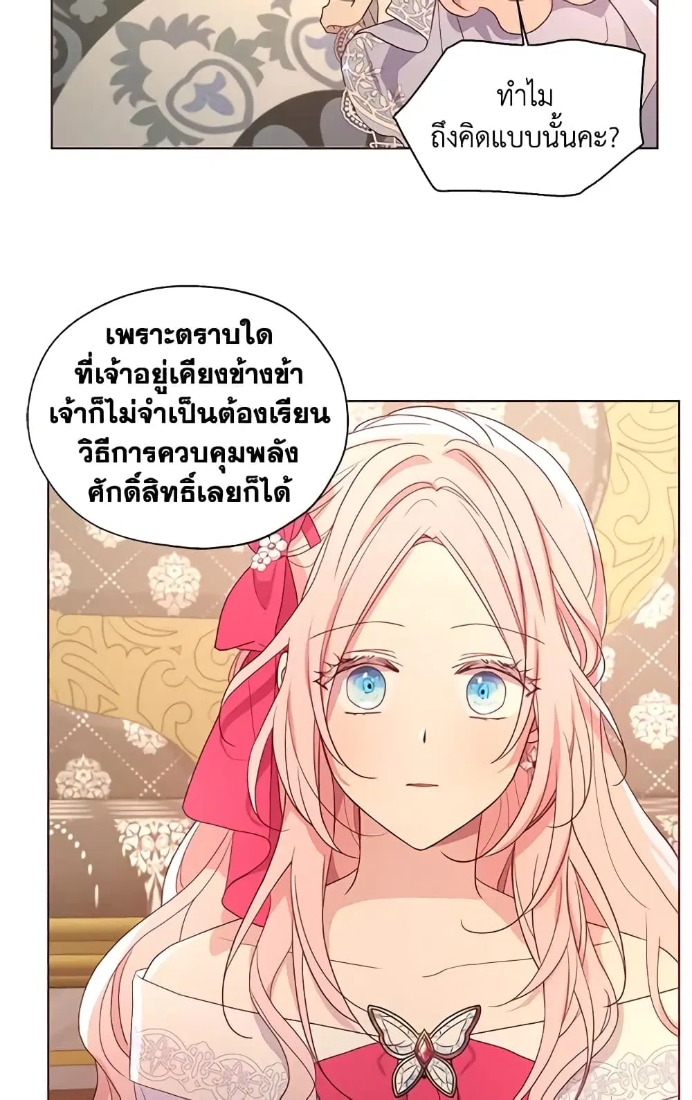 Seduce the Villain’s Father ตอนที่ 92 หน้า 41