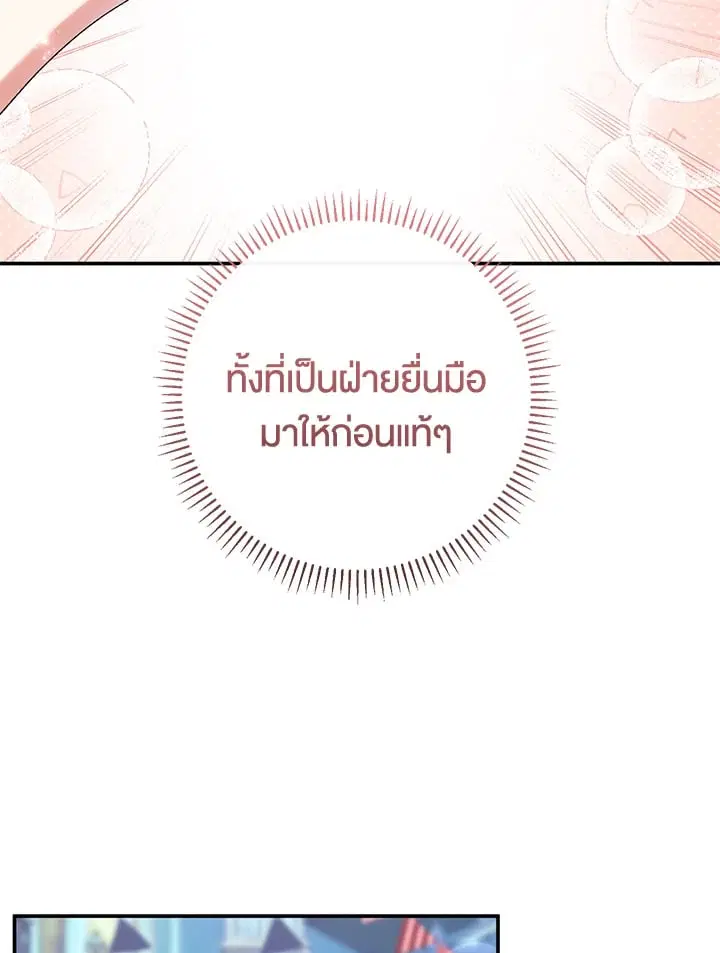 The Villain’s Match Is Too Perfect – คู่ดูตัวของนางร้ายเพอร์เฟกต์เกินไป ตอนที่ 58 หน้า 15