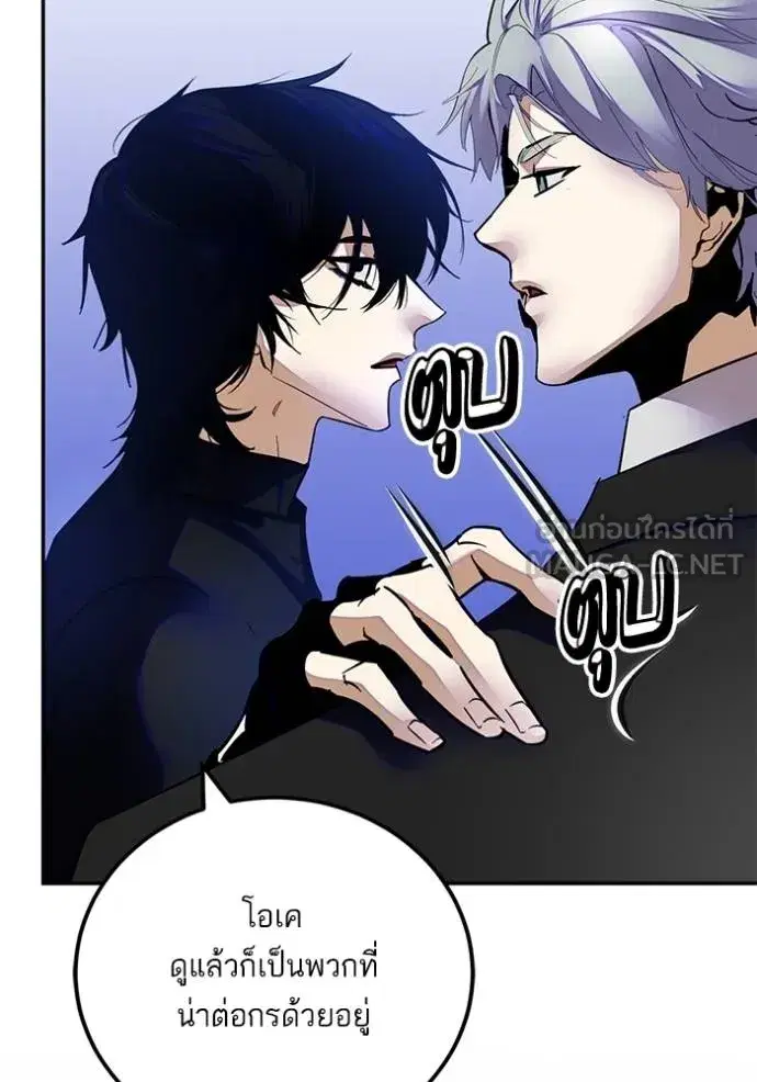 Return to Player ตอนที่ 187 หน้า 85