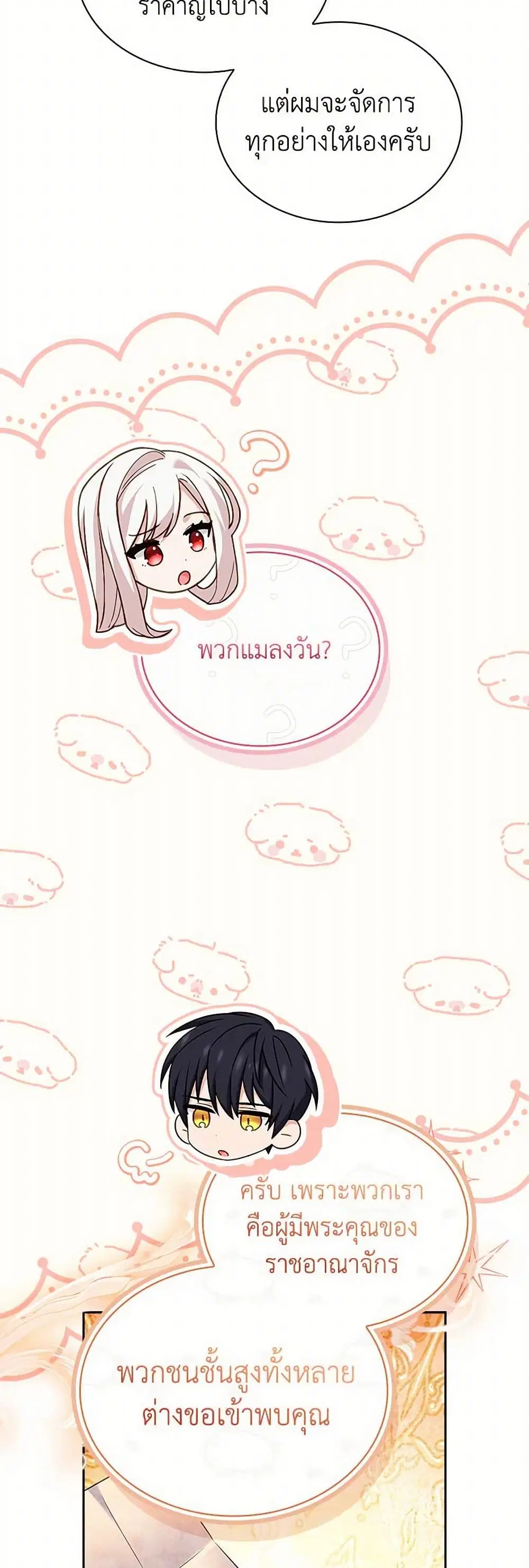 The Lady Needs a Break ตอนที่ 155 หน้า 24