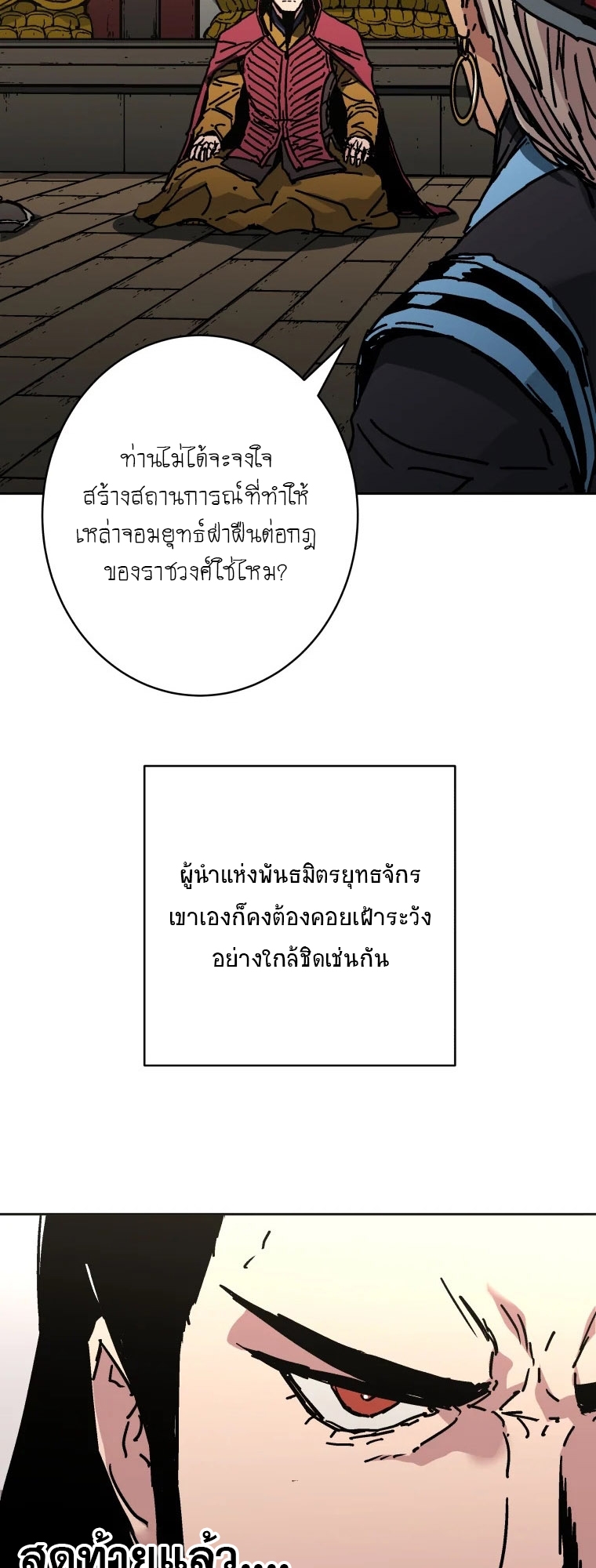 Peerless Dad ตอนที่ 285 หน้า 43