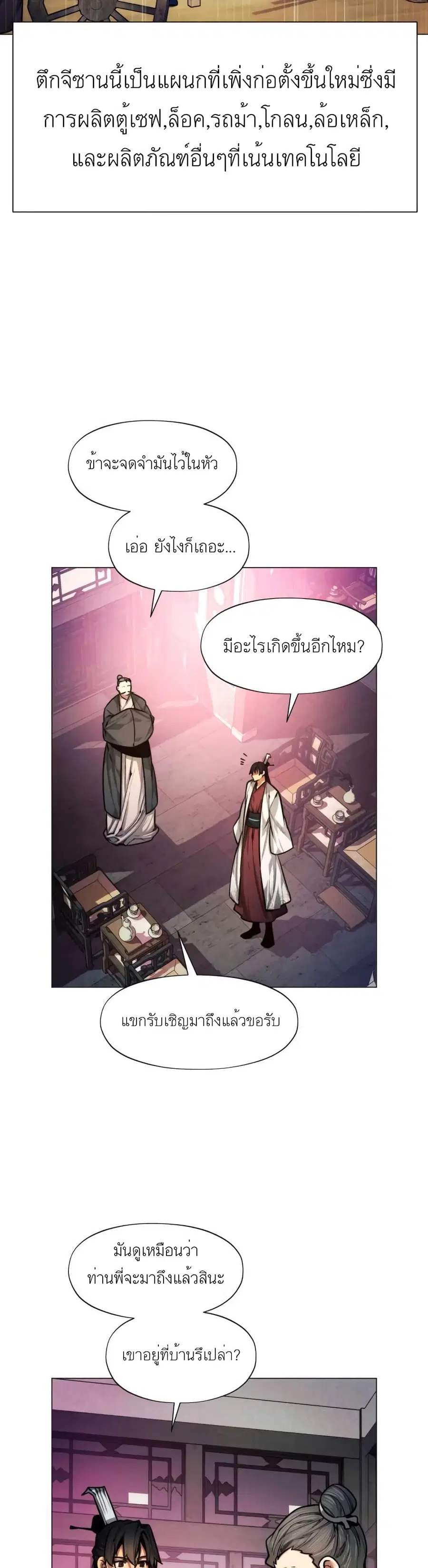 A Modern Man Who Got Transmigrated Into the Murim World ตอนที่ 5 หน้า 31
