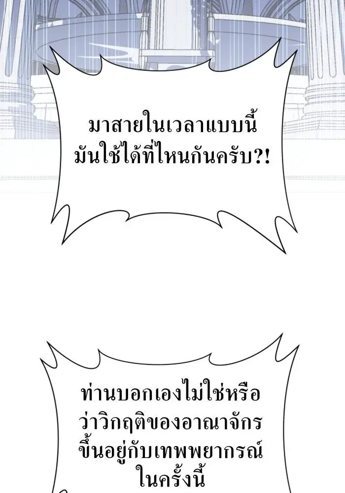 Your Throne ตอนที่ 31 หน้า 23