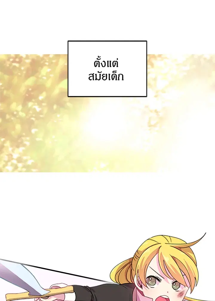 Satan’s Bride ตอนที่ 7 หน้า 3