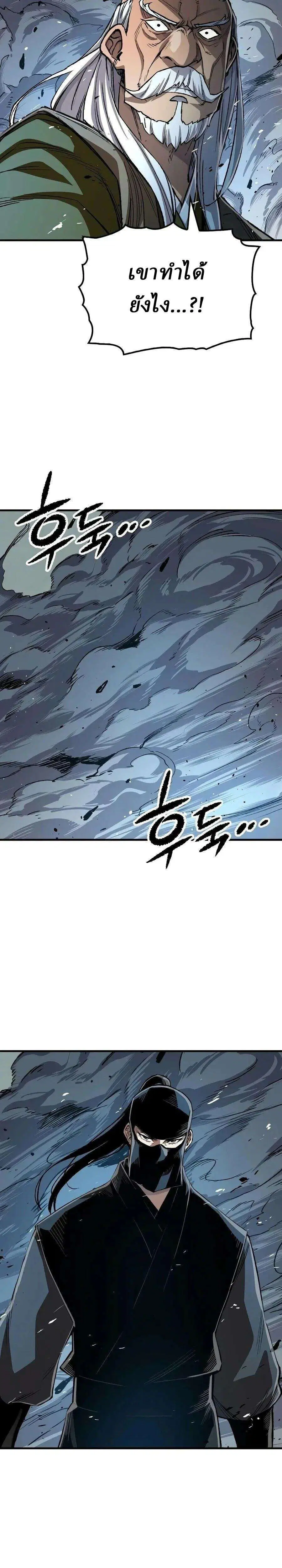 Reborn As The Heavenly Demon ตอนที่ 131 หน้า 23