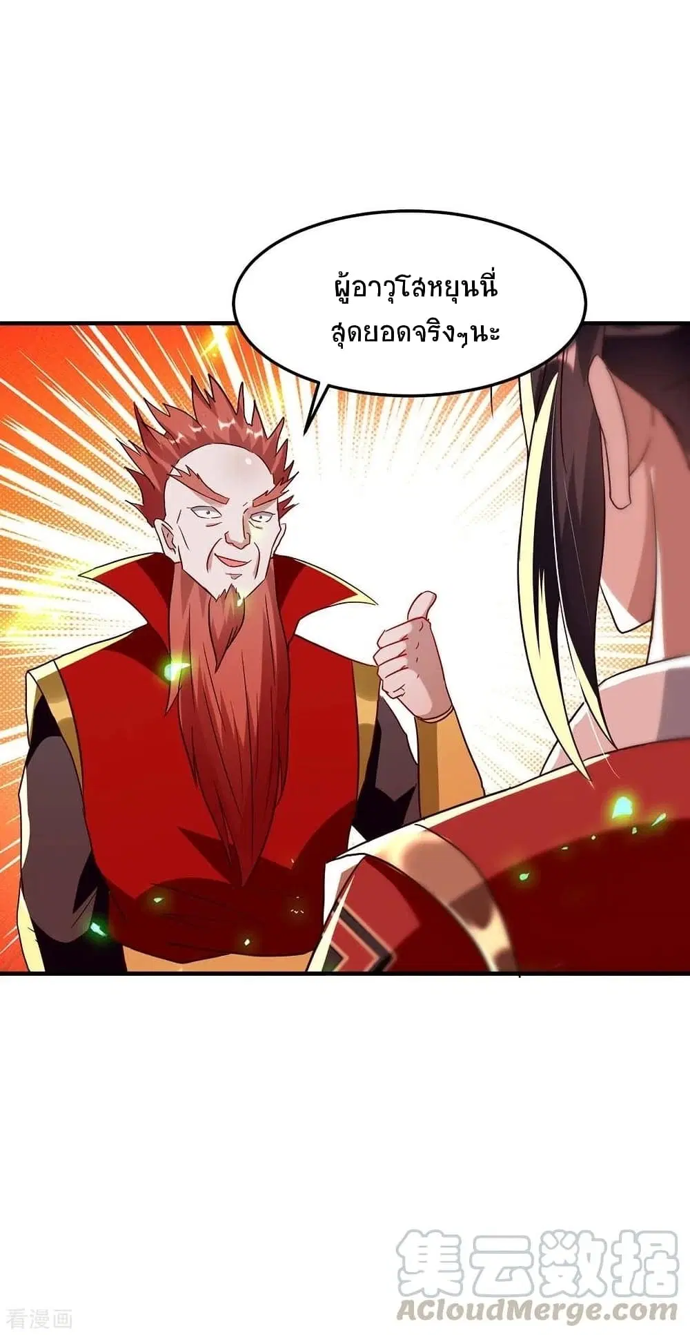 Return of Divine Emperor ตอนที่ 197 หน้า 10