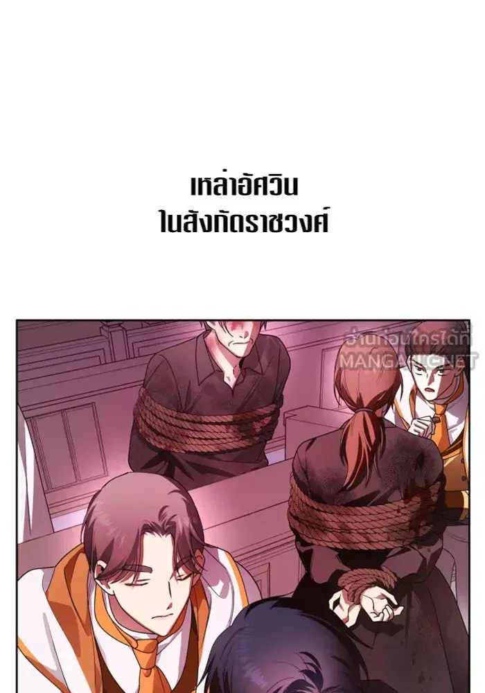 Your Throne ตอนที่ 81 หน้า 105