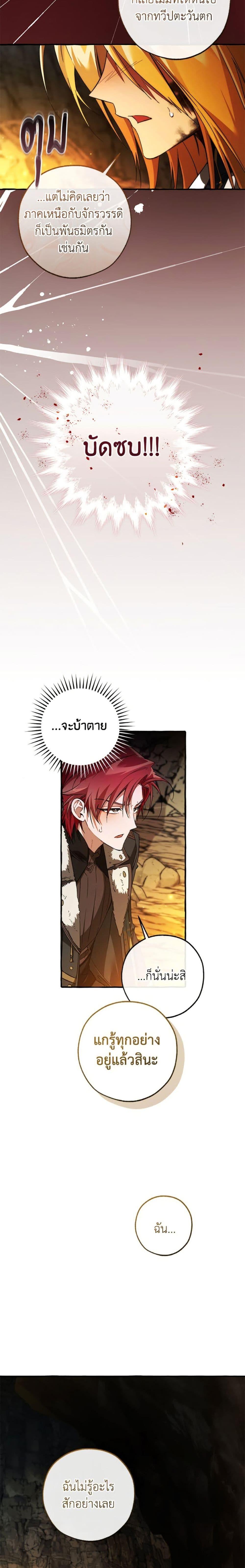 Trash of the Count’s Family คุณชายไม่เอาไหนแห่งตระกูลเคานต์ ตอนที่ 149 หน้า 18