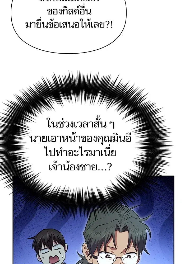 The S-Classes That I Raised (My S-Class Hunters) ตอนที่ 135 หน้า 94