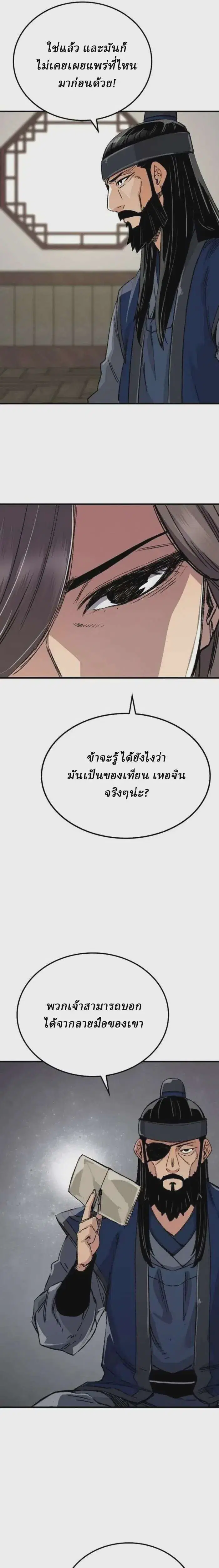 Reborn As The Heavenly Demon ตอนที่ 45 หน้า 27