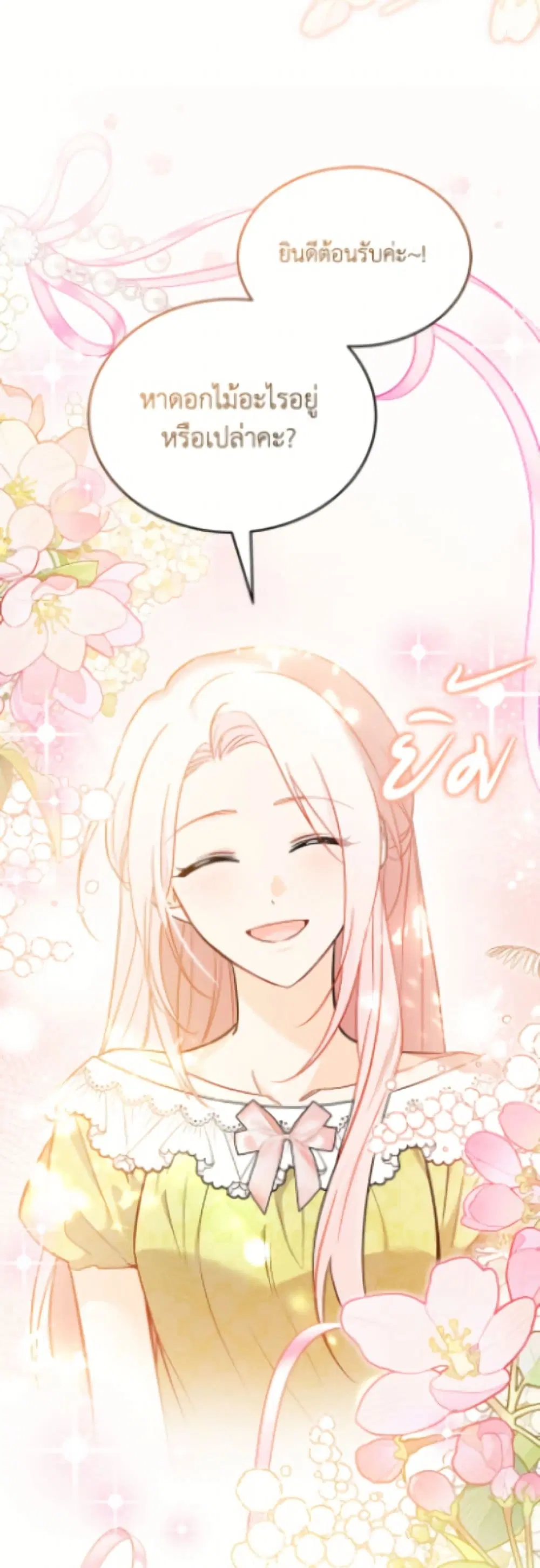 The Symbiotic Relationship Between a Panther and a Rabbit ตอนที่ 191 หน้า 44