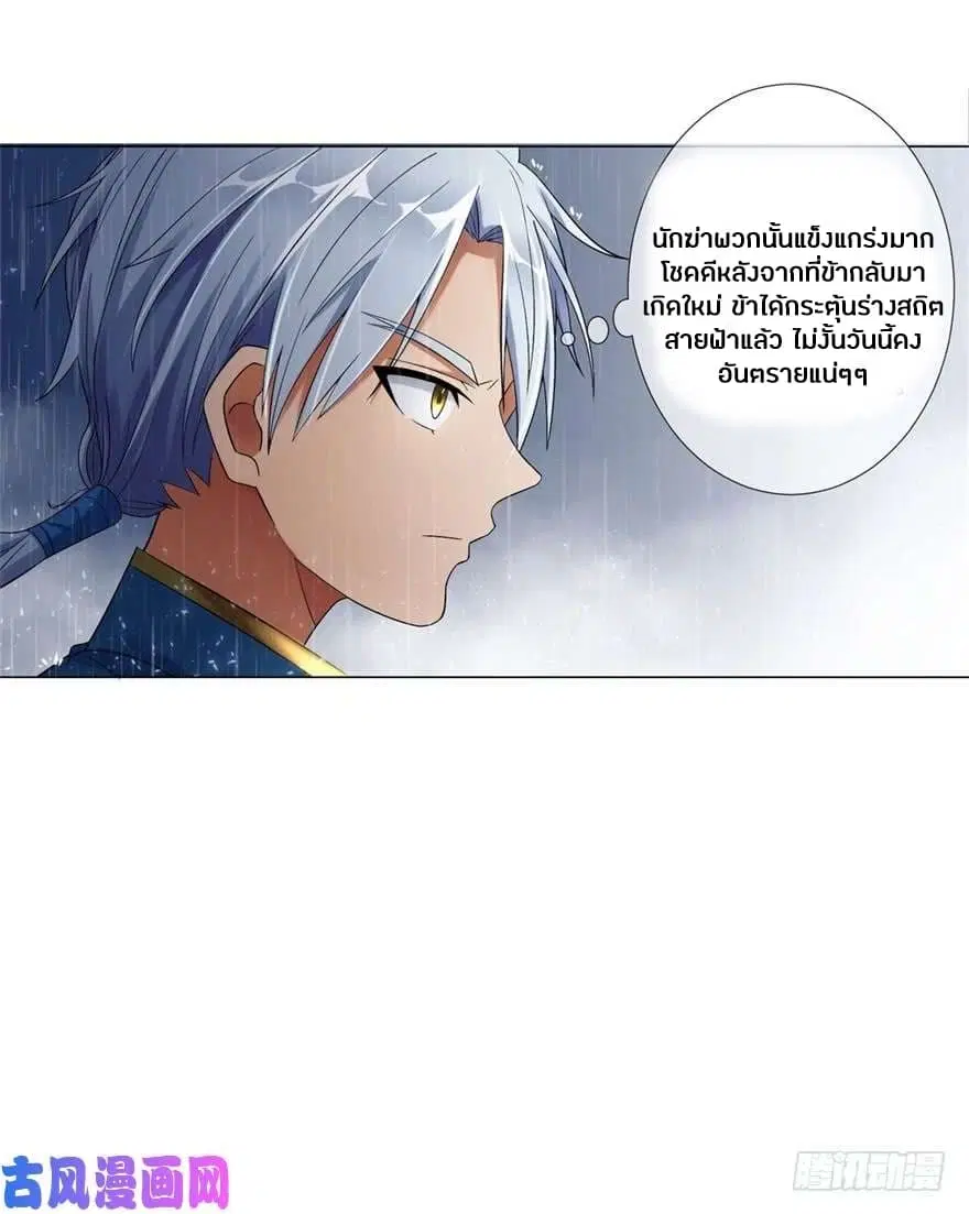 Zhi Zun Chong Sheng ตอนที่ 2 หน้า 11