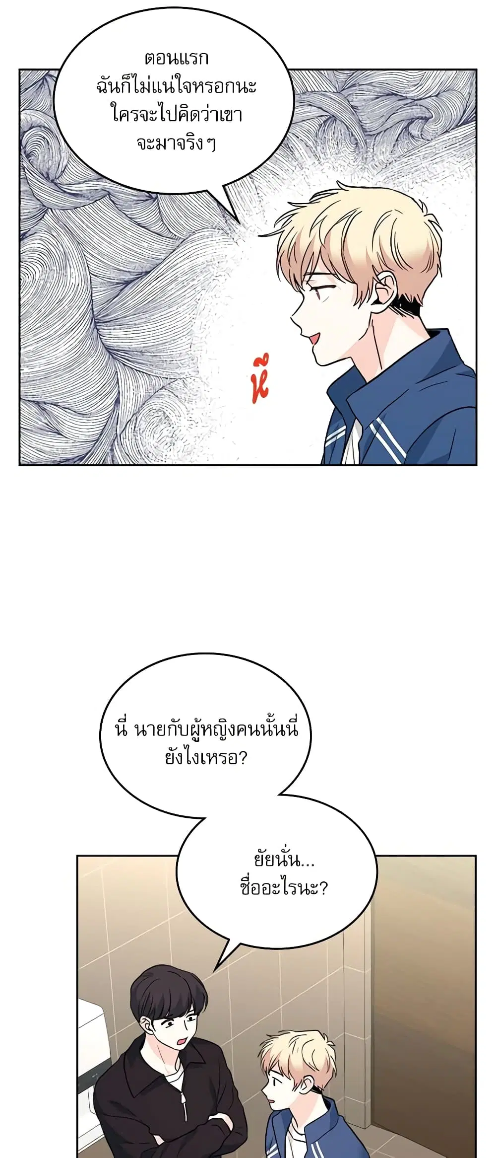 My Life as an Internet Novel ตอนที่ 166 หน้า 7