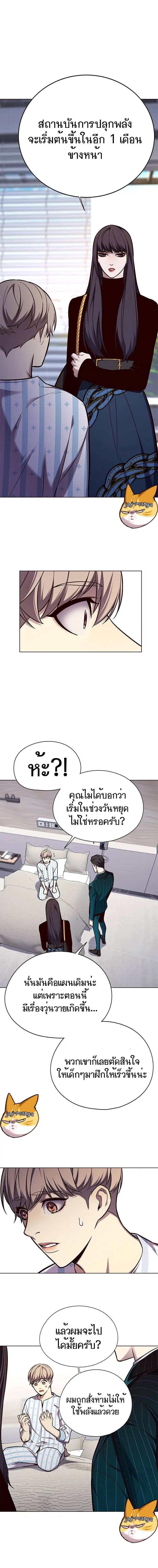 Eleceed ตอนที่ 142 หน้า 10