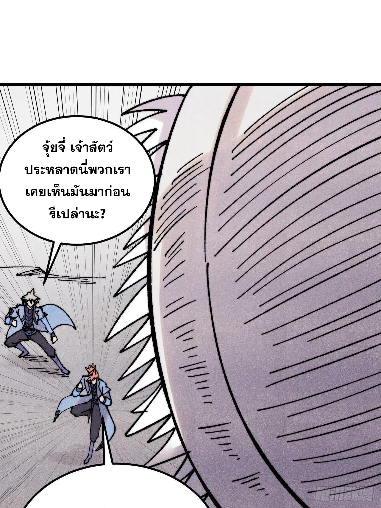 All Hail the Sect Leader ตอนที่ 407 หน้า 44