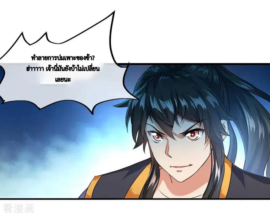 Peerless Battle Spirit (Tian Cang Zi Dongman) ตอนที่ 14 หน้า 20