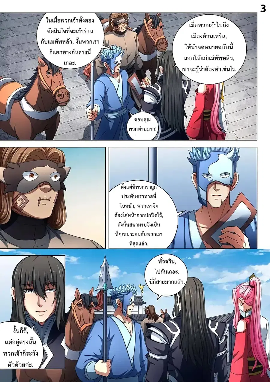 God of Martial Arts ตอนที่ 230 หน้า 4