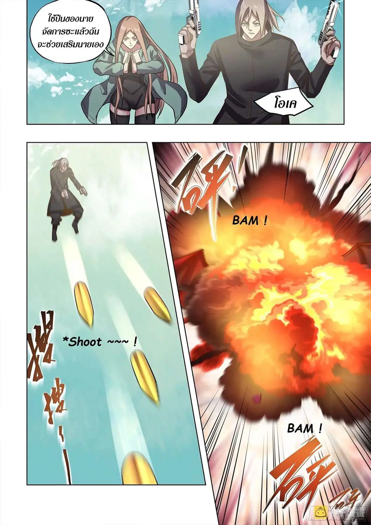The Last Human ตอนที่ 472 หน้า 13