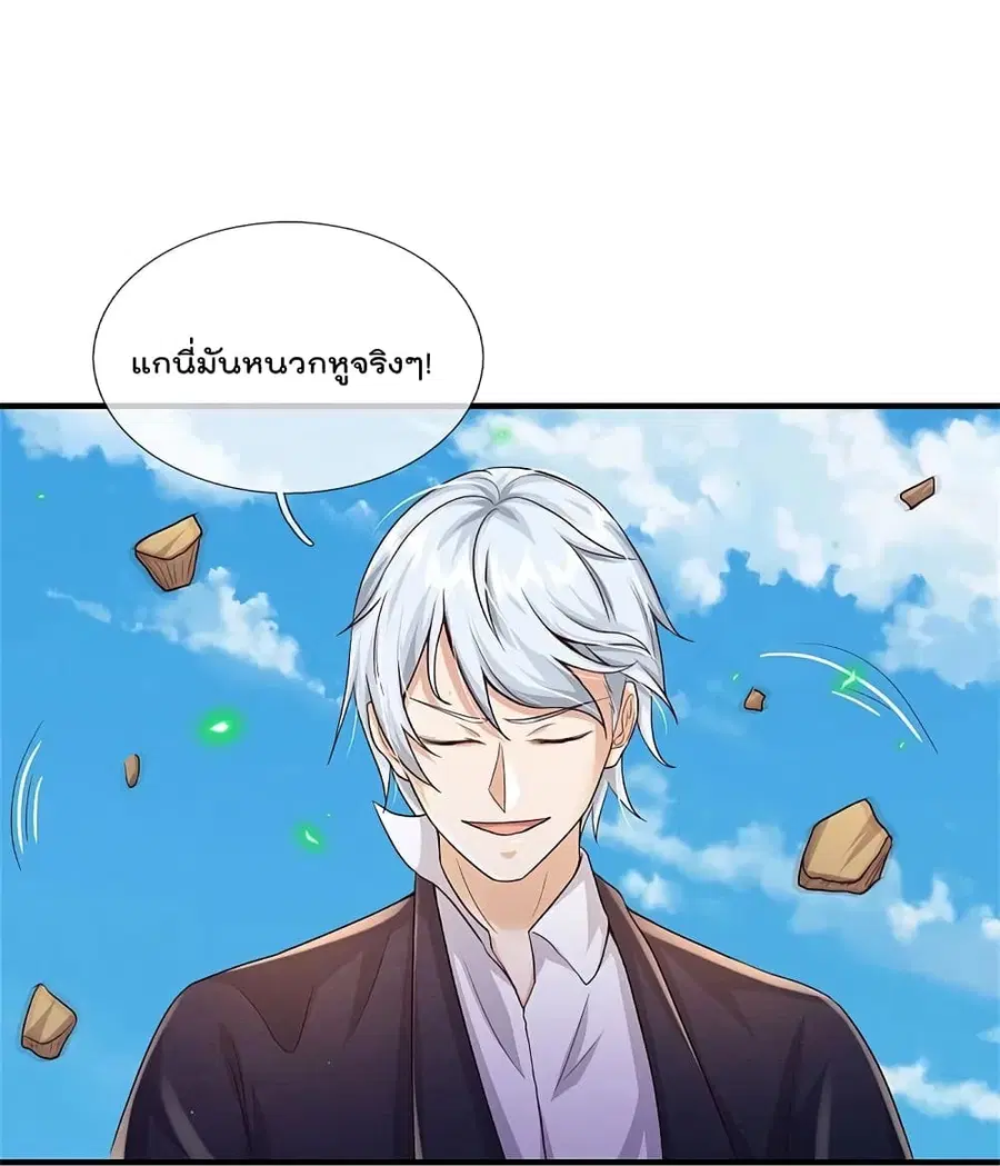 I’m the Great Immortal ตอนที่ 366 หน้า 14