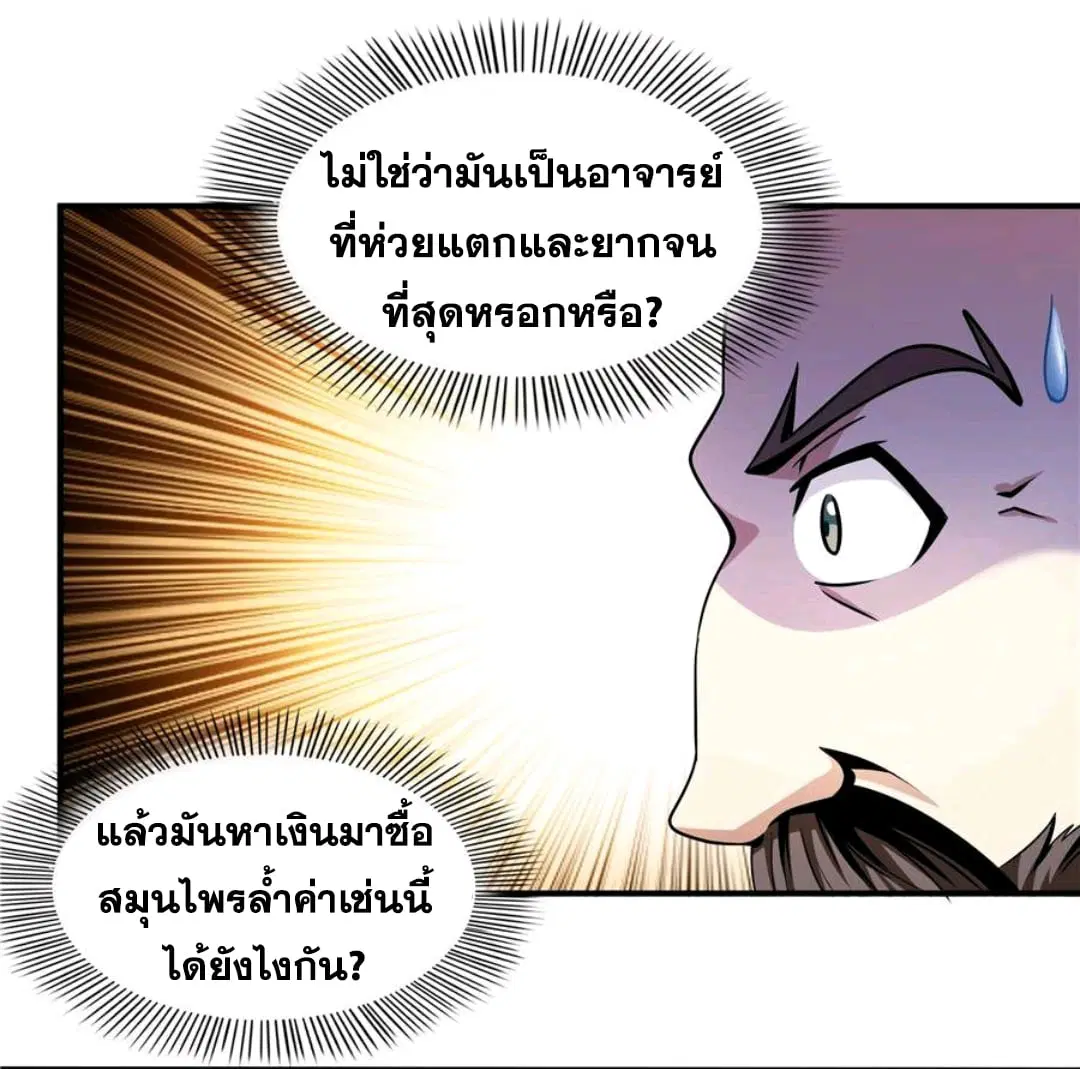 Library to Heaven’s Path ตอนที่ 62 หน้า 28