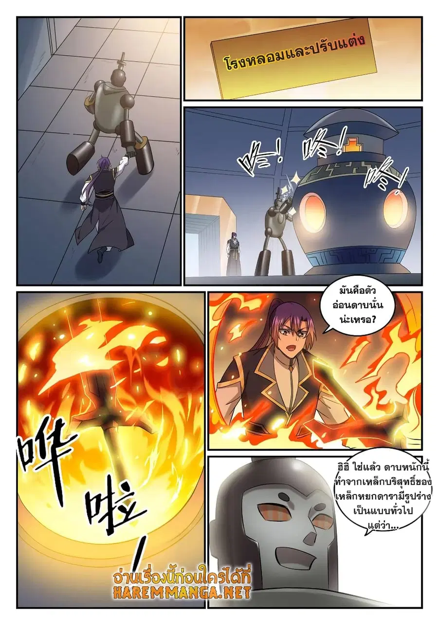 Bailian Chengshen ตอนที่ 772 หน้า 6