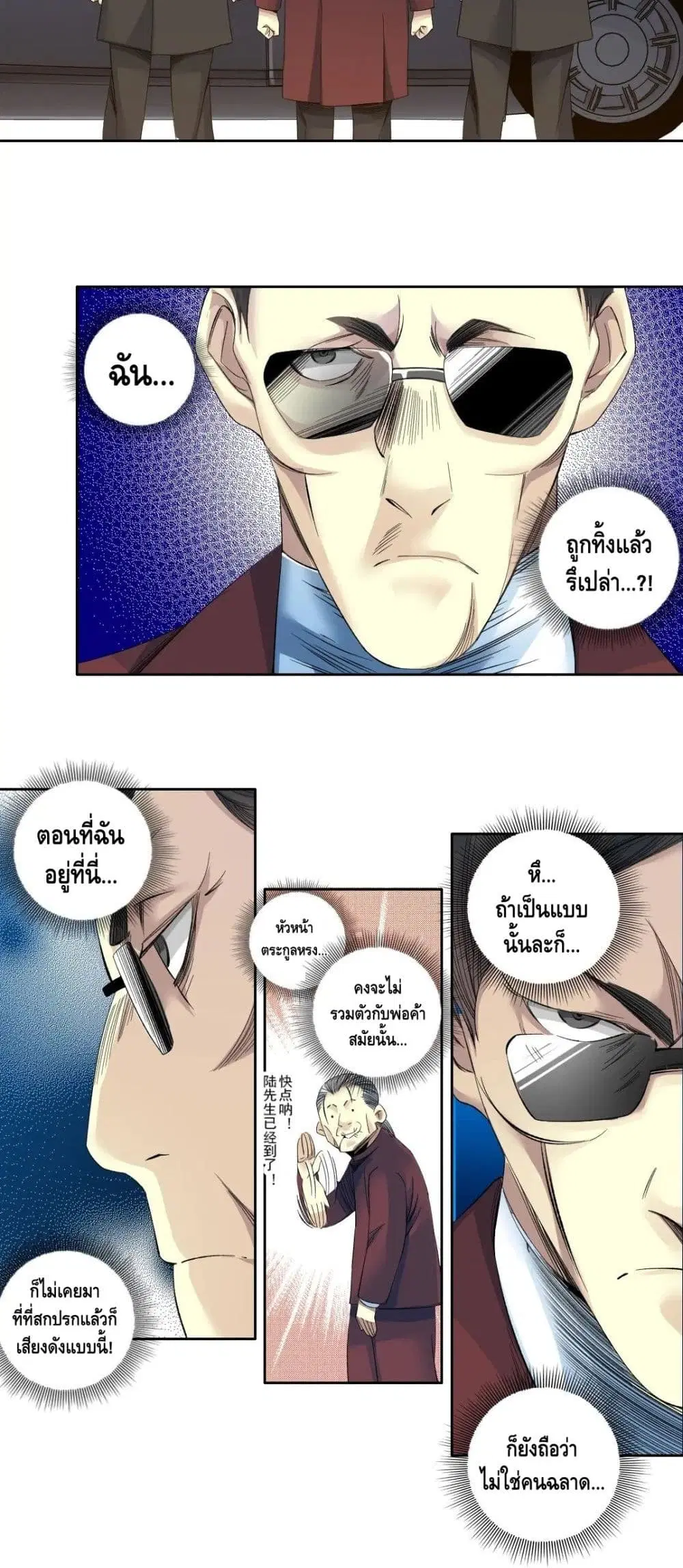 The Eternal Club ตอนที่ 95 หน้า 5